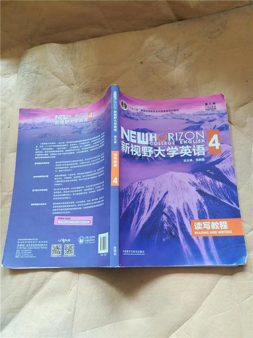 新視野大學(xué)英語讀寫教程第四冊(cè)課文翻譯-新視野大學(xué)英語讀寫教程第四冊(cè)課文翻譯