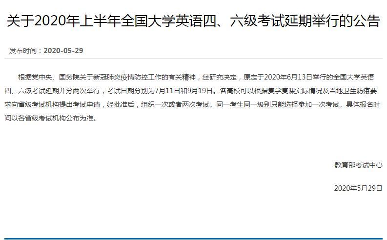 英語四六級(jí)考試延期-英語四六級(jí)考試延期了嗎