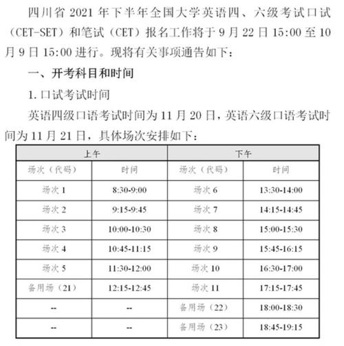 四級(jí)考試時(shí)間2021年-四級(jí)考試時(shí)間2021年下半年