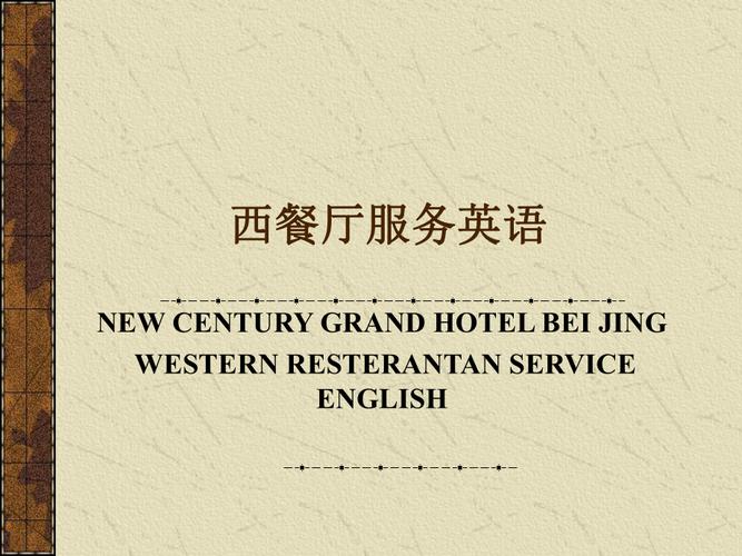 西餐廳英語-西餐廳英語怎么說