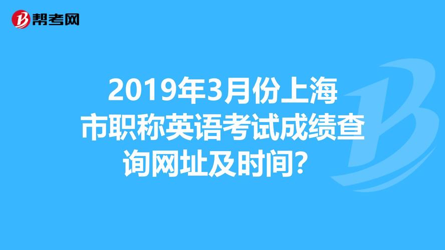 上海職稱英語(yǔ)考試-上海職稱英語(yǔ)考試取消了嗎