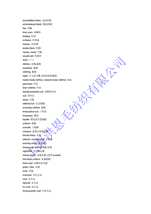 紡織品英語(yǔ)-紡織品英語(yǔ)翻譯