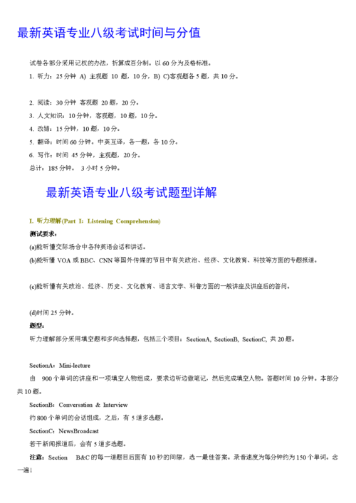 英語專業(yè)八級考試時(shí)間-英語專業(yè)八級考試時(shí)間2024年