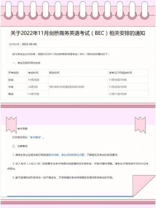 bec報(bào)名時(shí)間-bec報(bào)名時(shí)間2024