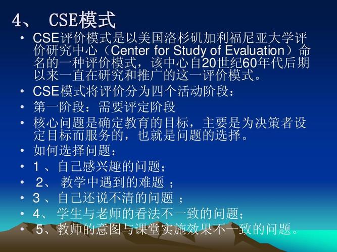 cse-cse評(píng)價(jià)模式