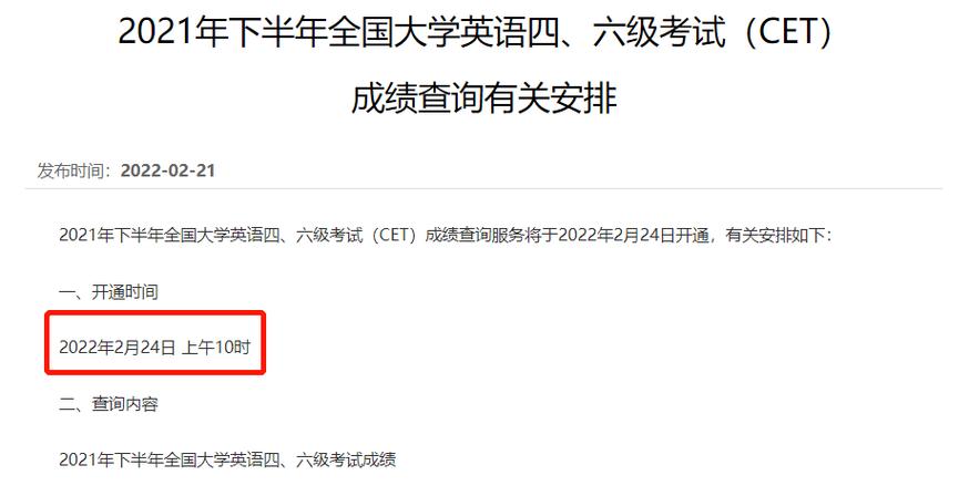 四級成績查詢時間-四級成績查詢時間一般在什么時候
