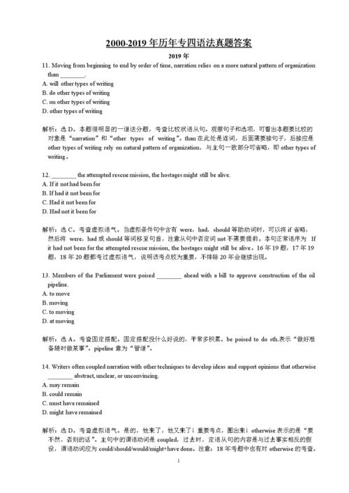 2019專四答案-新東方在線2019專四答案