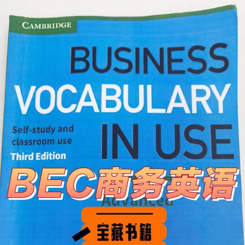 bec商務(wù)-bec商務(wù)英語