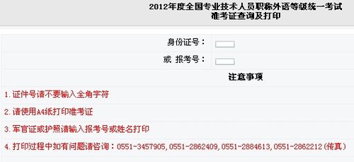 職稱英語準考證打印-職稱英語準考證打印入口官網(wǎng)