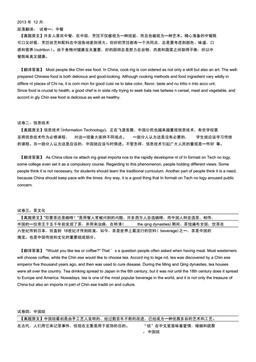 2013年四級-2013年四級翻譯真題及答案