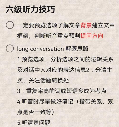 英語六級聽力技巧-英語六級聽力技巧大總結(jié)