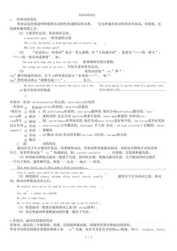 形容詞的用法-形容詞的用法歸納總結(jié)