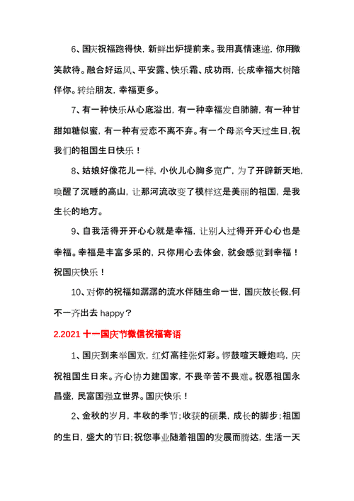 國(guó)慶節(jié)短信-國(guó)慶節(jié)短信祝福語(yǔ)發(fā)給客戶(hù)