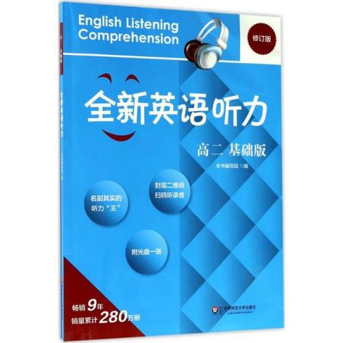 高二英語聽力-高二英語聽力在線聽免費