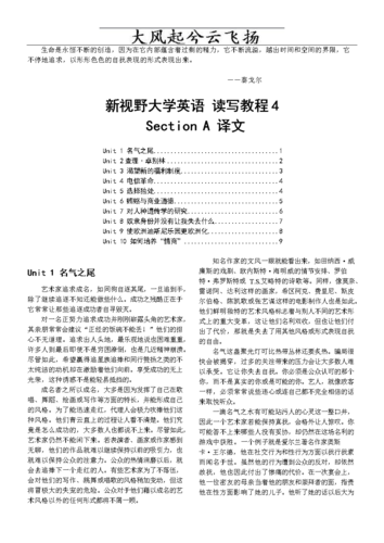 新視野大學英語4課文翻譯-新視野大學英語4課文翻譯完整版