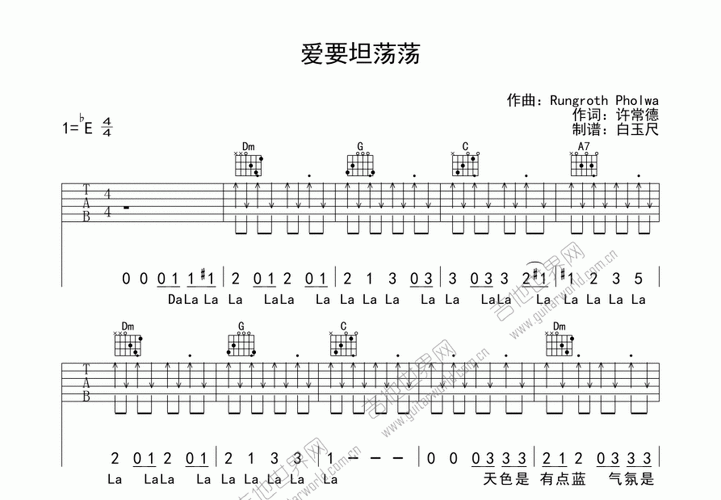 愛要坦蕩蕩原版-愛要坦蕩蕩原版泰語歌