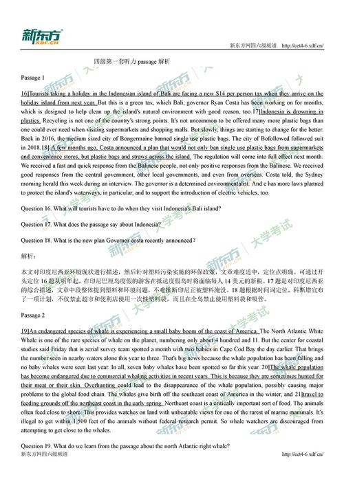 2020四級答案-2020四級答案12月