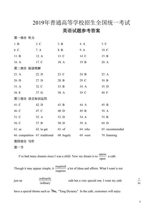 2012北京高考英語答案-2012北京高考英語答案解析