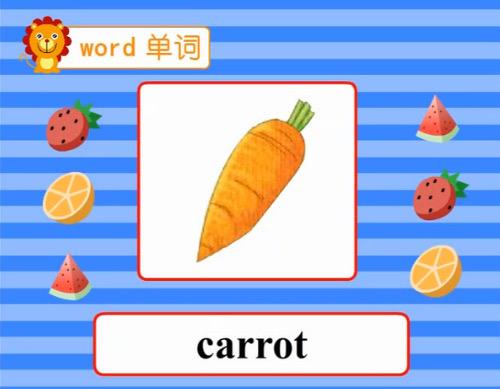 胡蘿卜的英語(yǔ)-胡蘿卜的英語(yǔ)單詞