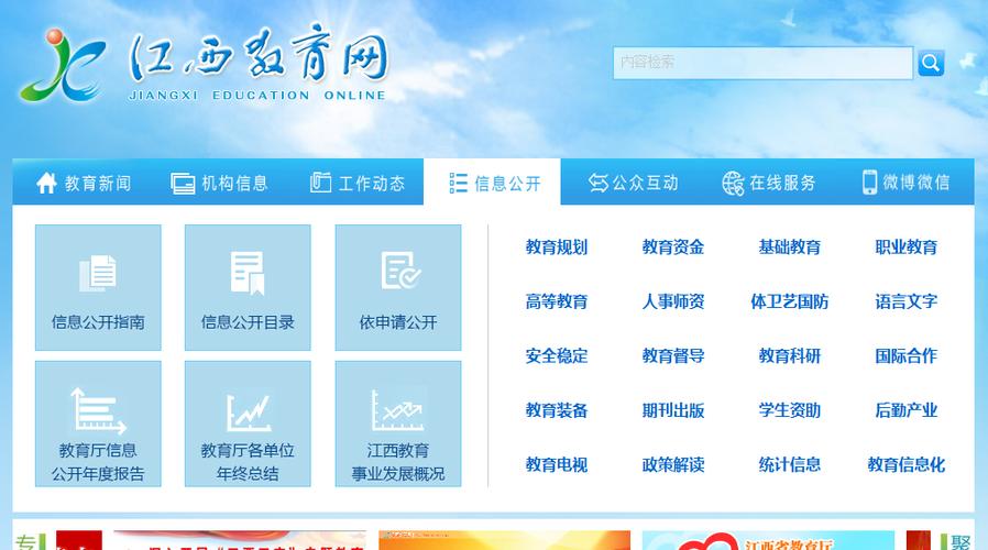 江西教育網(wǎng)高招頻道-江西教育網(wǎng)高招頻道官網(wǎng)