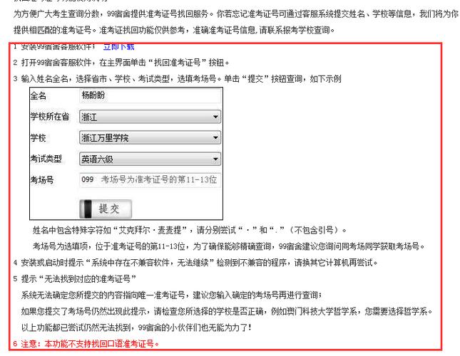 四級忘記準考證號-四級忘記準考證號怎么查成績