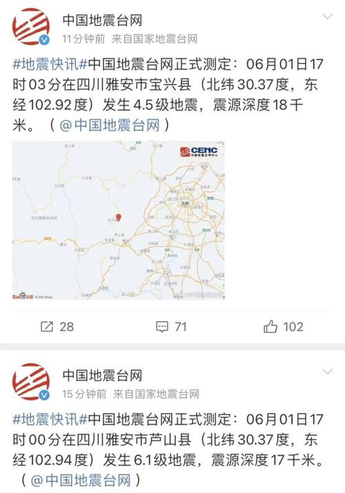 四川雅安地震時間-四川雅安地震時間日期