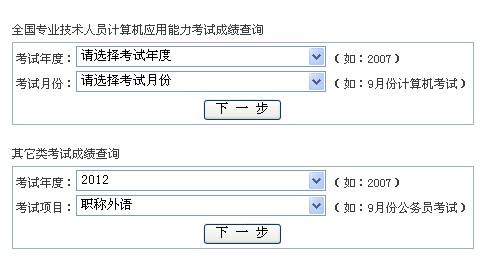 職稱外語考試成績查詢-職稱外語考試成績查詢?nèi)肟? title=