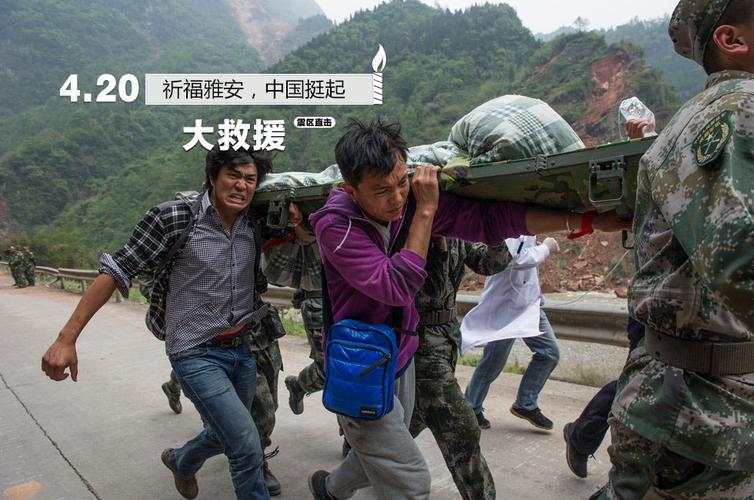 雅安蘆山地震-雅安蘆山地震2013