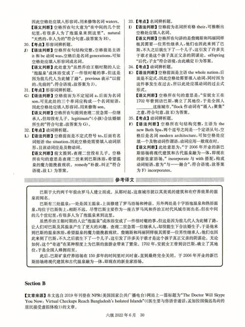 英語六級答案-英語六級答案202312月