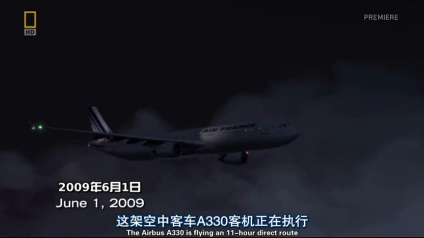 法國(guó)航空447號(hào)班機(jī)-法國(guó)航空447號(hào)班機(jī)空難