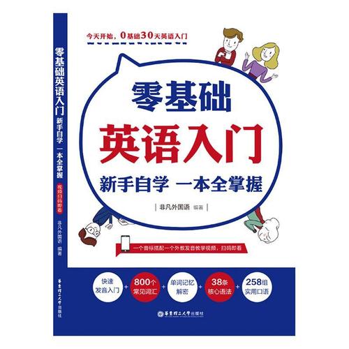 英語初學(xué)-英語初學(xué)入門零基礎(chǔ)