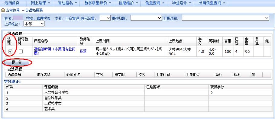 選課英文-學(xué)生選課英文