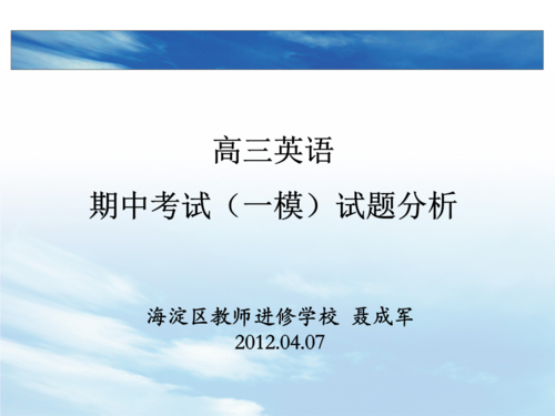 2012海淀一模英語-