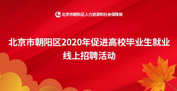 北京市朝陽(yáng)區(qū)人事局-北京市朝陽(yáng)區(qū)人力資源局