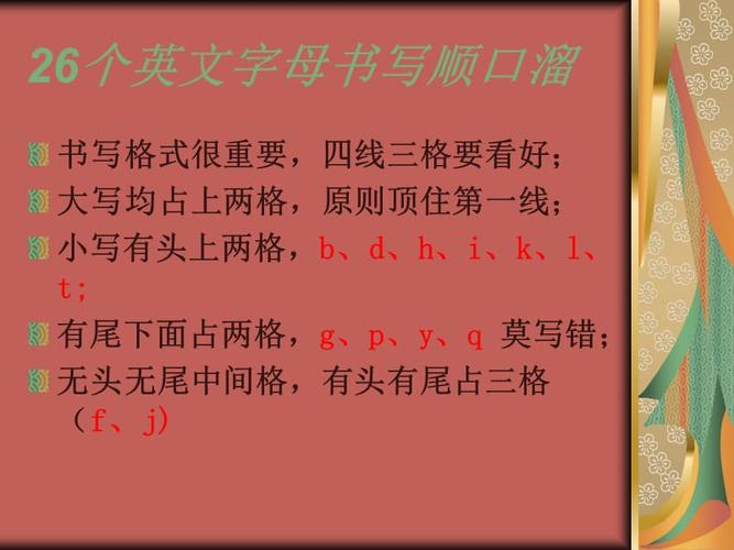 26個字母背誦順口溜-26個字母背誦順口溜視頻