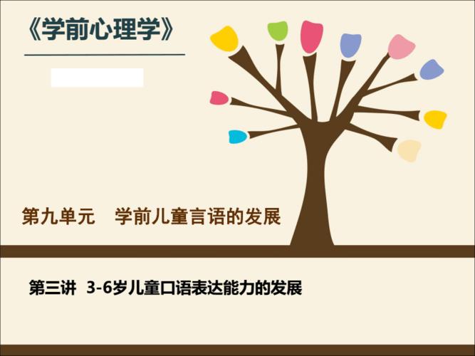 幼兒口語-幼兒口語表達(dá)能力的發(fā)展趨勢