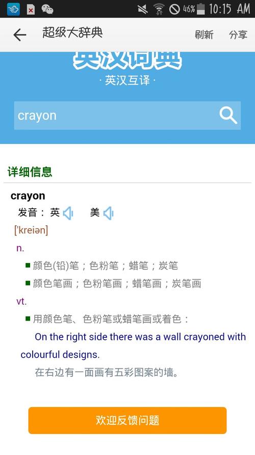 蠟筆英語怎么讀crayon-蠟筆英語怎么讀crayons復(fù)數(shù)