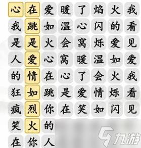 愛之體驗(yàn)-愛之體驗(yàn)歌詞漢字找茬王