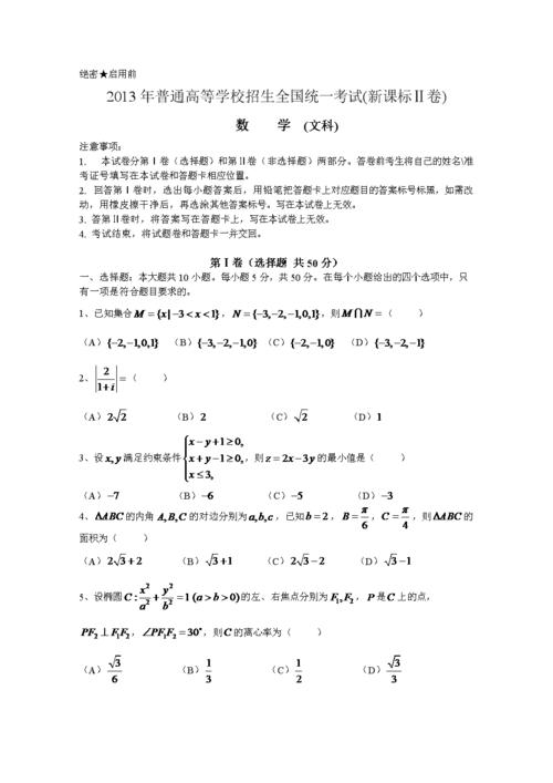 2013高考題-2013高考題數(shù)學(xué)