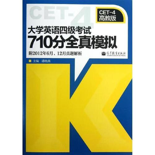 2012年6月四級考試-2012年6月大學英語四級