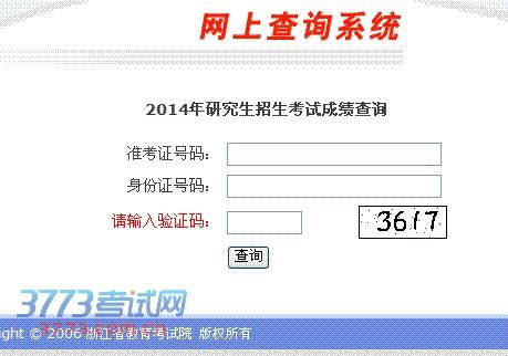 2014年考研成績查詢-2014年考研成績查詢?nèi)肟? title=